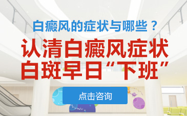 青年怎么判断出白癜风