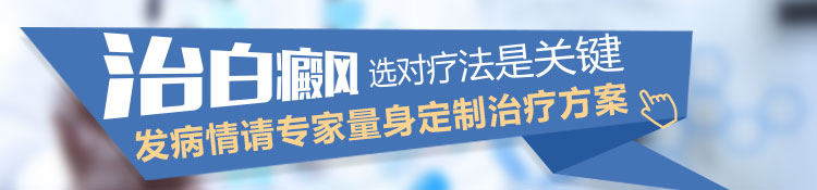 白癜风患者治疗时需要遵守哪三大原则?