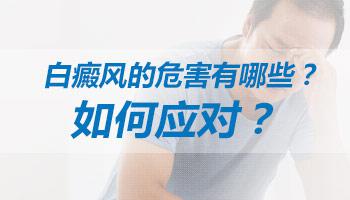 南昌白癜风专科医院治疗白癜风费用高吗? 南昌白癜风治疗