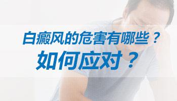 白癜风平时注意点什么