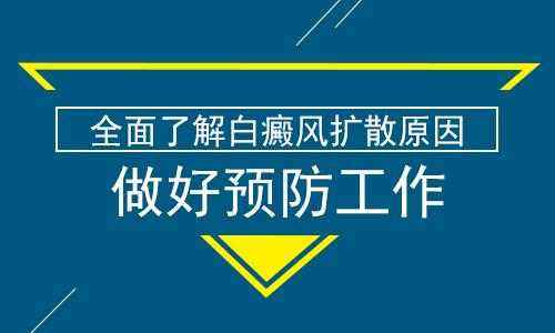 控制白癜风的扩散怎么做?