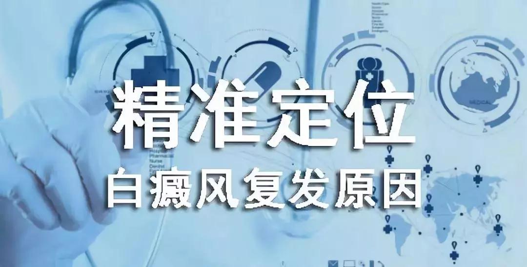 白癜风加重和什么有关?