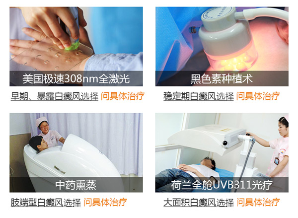 同样是祛白 为什么90%的患者都选极速308?
