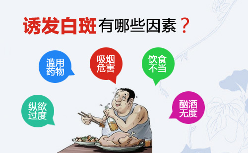 什么情况会导致白癜风