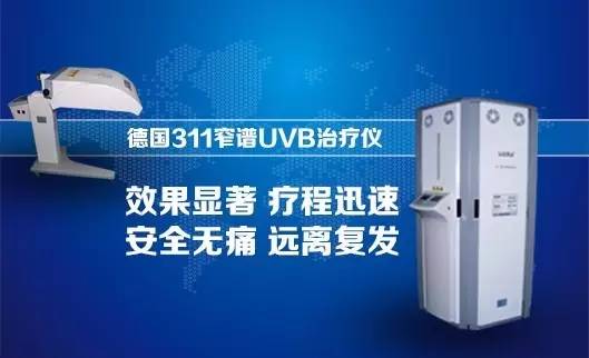 同样是治白癜风，为何UVB这么省钱