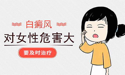 女士白癜风怎么得的 南昌白癜风医院网址
