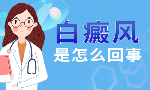 杭州专业白癜风医院,如何才能避免白癜风疾病复发