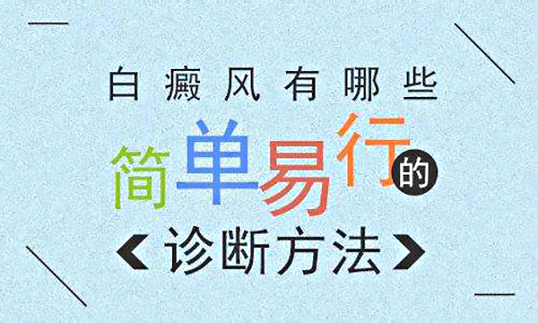 杭州青少年的白癜风该如何护理