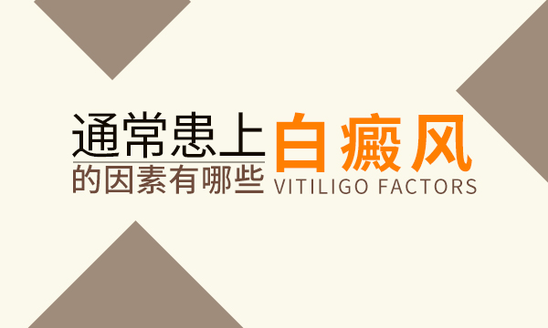 九江白癜风医院哪个好秋冬季对白癜风有什么影响呢