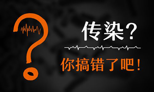 杭州女性得了白癜风会传染家人吗