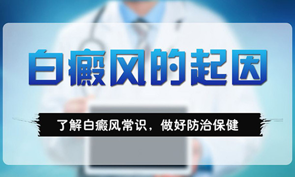 怎么预防白癜风的发生?