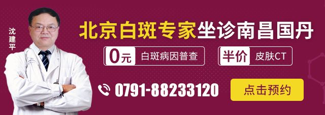 【京·赣】皮肤专家联合坐诊暨白斑0元病