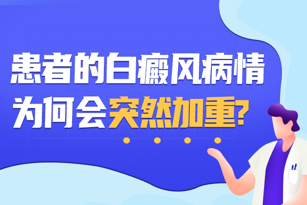 台州那家医院治白癜风好 白癜风扩散是怎么回事