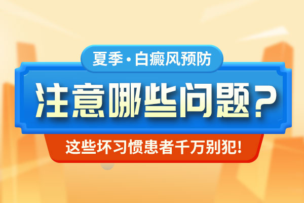 苏州白癜风医院哪家好,患者的护理工作怎样进行