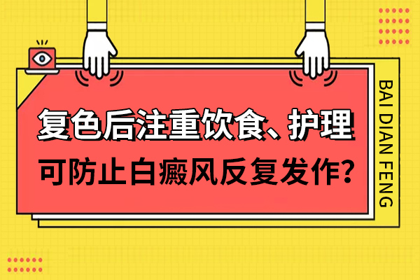 白癜风日常护理方法都有哪些呢？