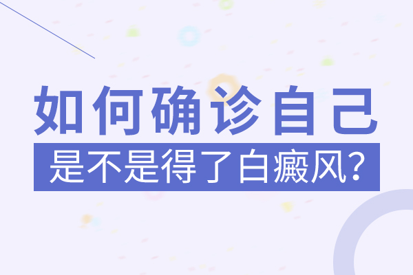脸上的白点是什么?