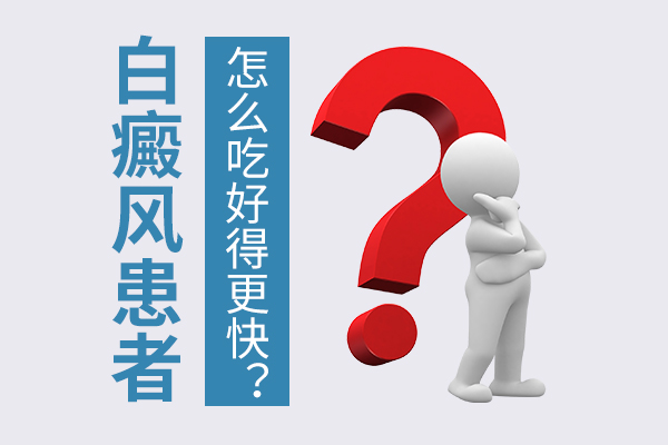 哪些食物对白癜风的病情有帮助?