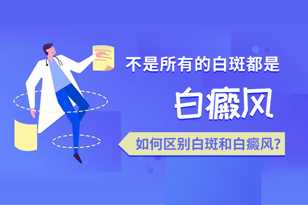 指甲上出现白斑是不是白癜风？