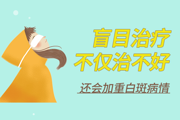 哪些因素会影响白癜风治疗呢?