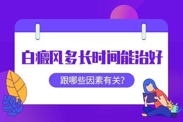 杭州看白癜风好的医院 不同颜色的白癜风怎么治疗