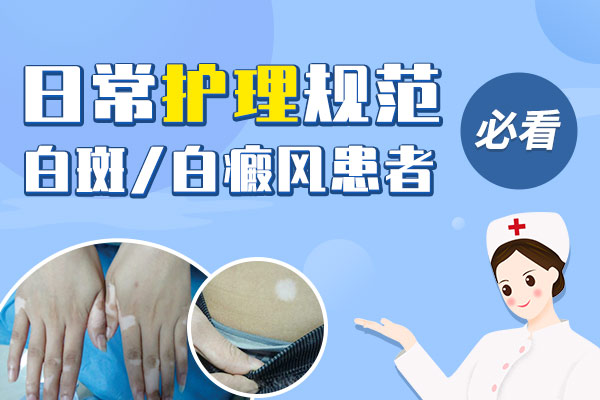 台州白癜风医院排行榜 男性白癜风如何正确护理
