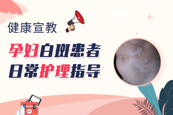 孕妇得了白癜风能治得好吗