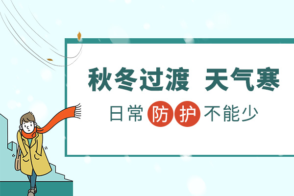 秋冬白癜风患者要注意什么?
