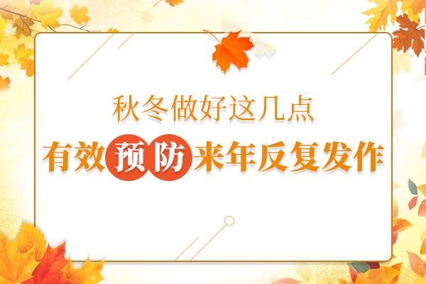 如何预防患者白癜风再发?