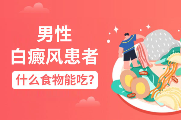 上海偏方治疗白癜风可靠吗?